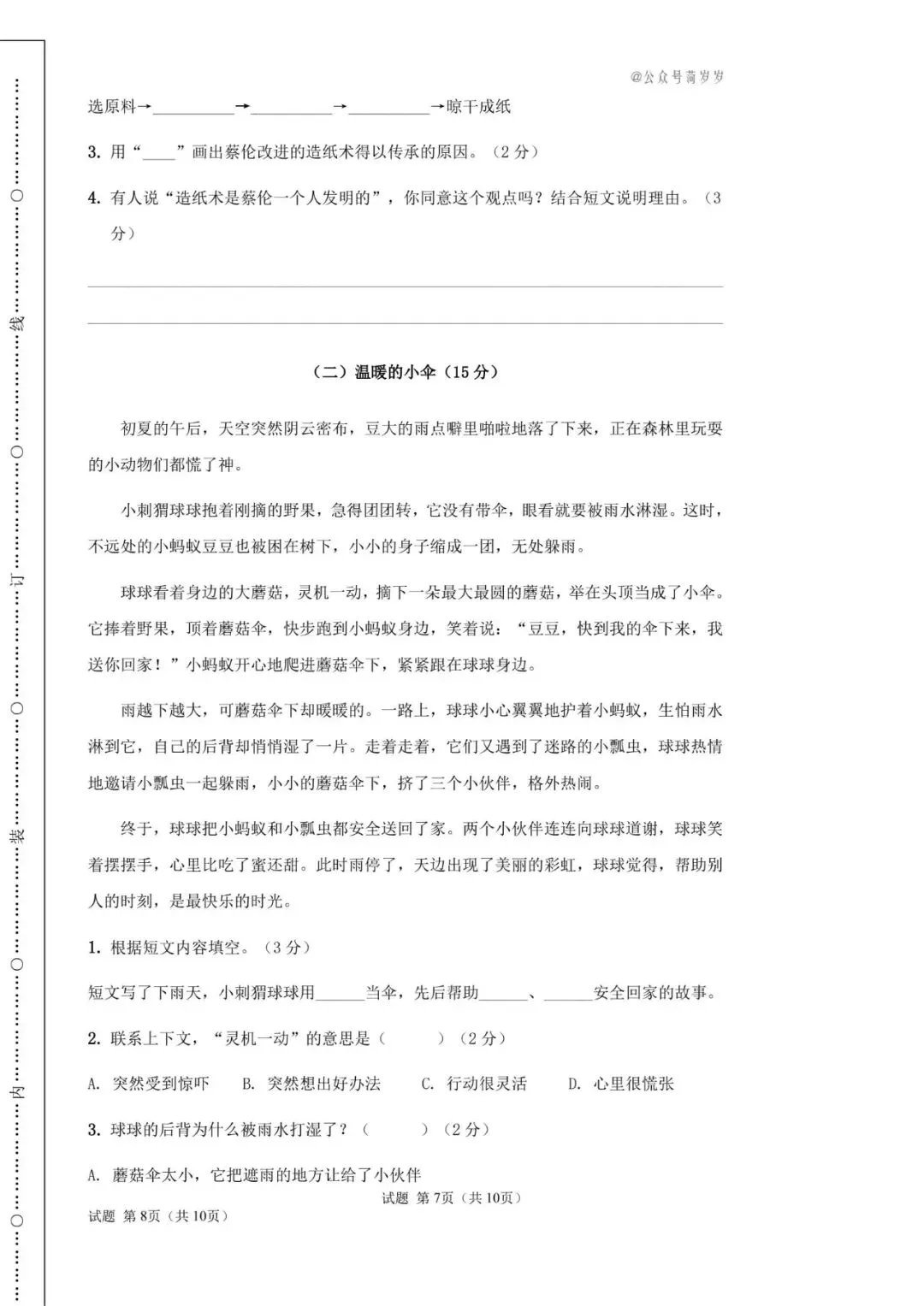 三年级下册语文期中模拟卷|真题题型全覆盖,考前必练 第5张