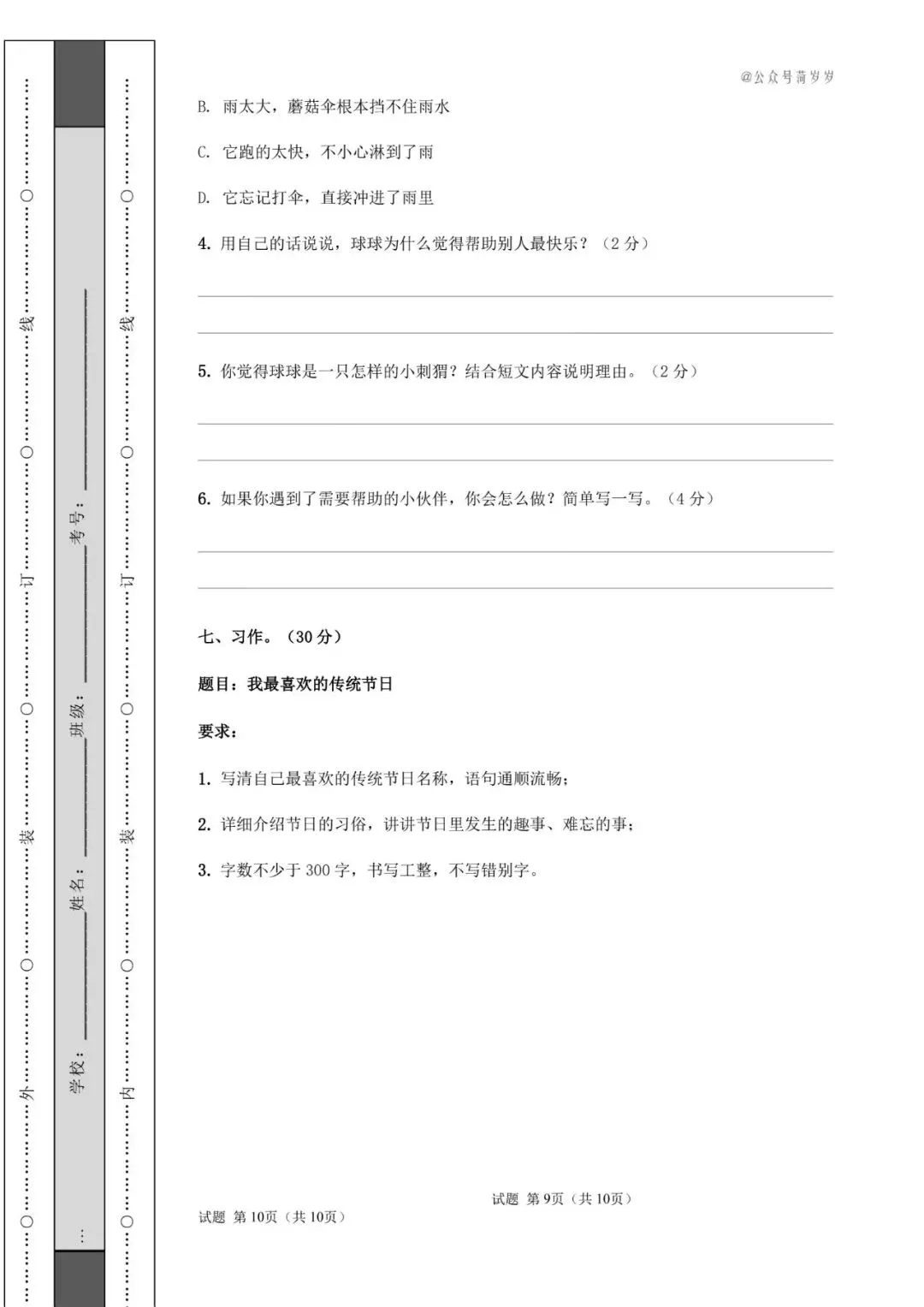 三年级下册语文期中模拟卷|真题题型全覆盖,考前必练 第6张