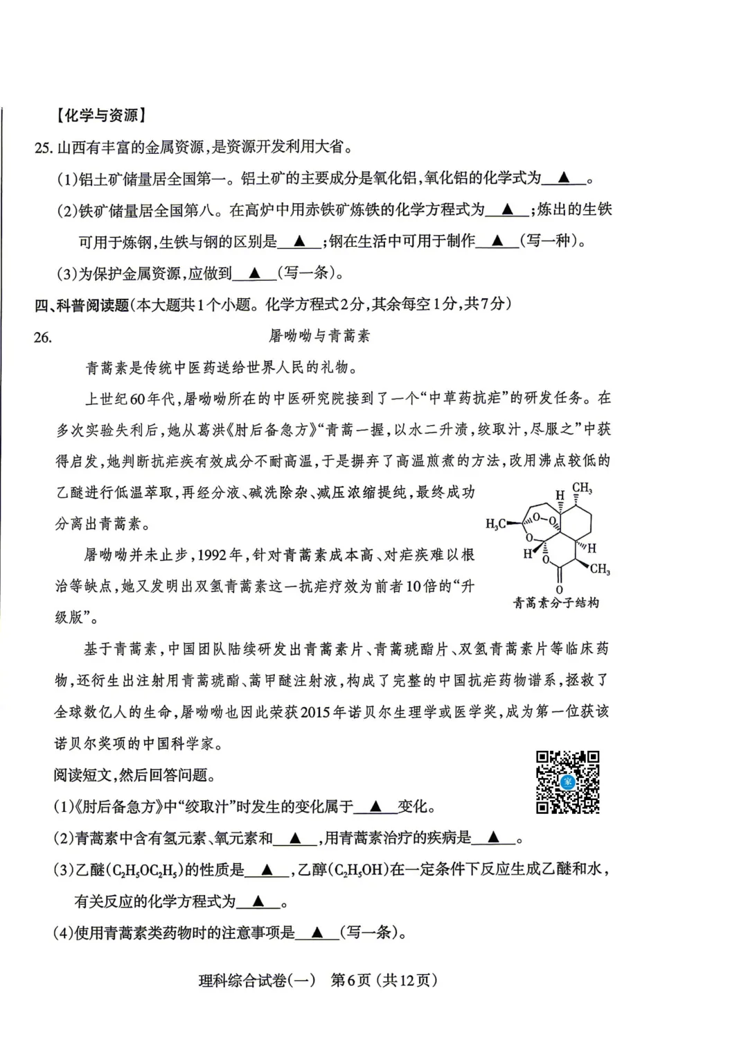 2026年太原中考一模数学、文综试题及答案更新! 第41张