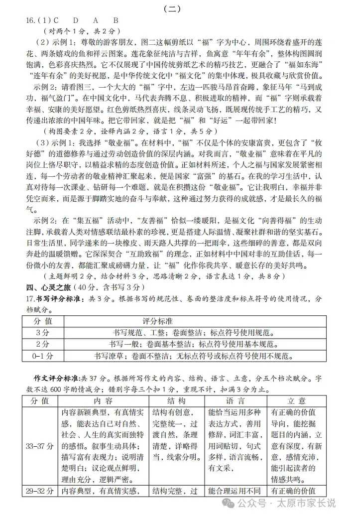 2026年太原中考一模数学、文综试题及答案更新! 第63张 2026年太原中考一模数学、文综试题及答案更新! 第63张