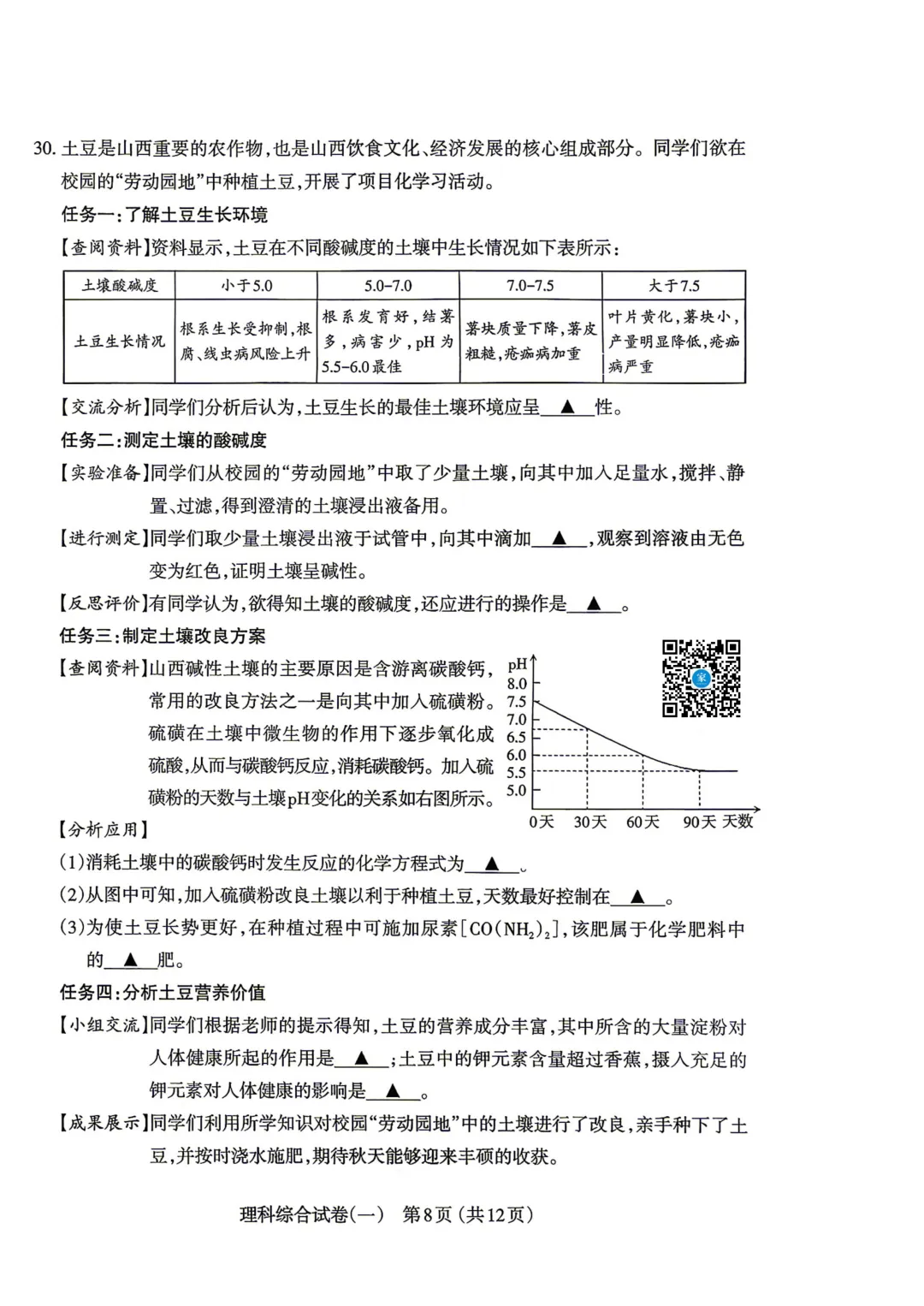 2026年太原中考一模数学、文综试题及答案更新! 第43张