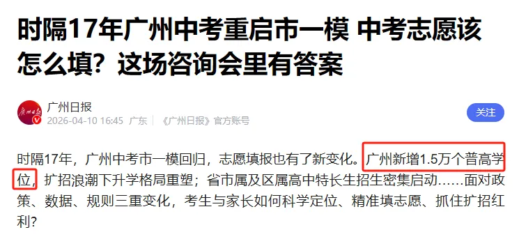 4 月中考一模后,这件事比刷题更重要!普高、中职还是国际路线?看完再做选择! 第4张 4 月中考一模后,这件事比刷题更重要!普高、中职还是国际路线?看完再做选择! 第4张