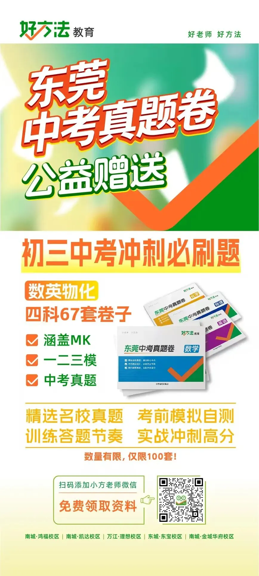 东莞中考冲刺|生地双A冲刺班,限时福利别错过! 第6张