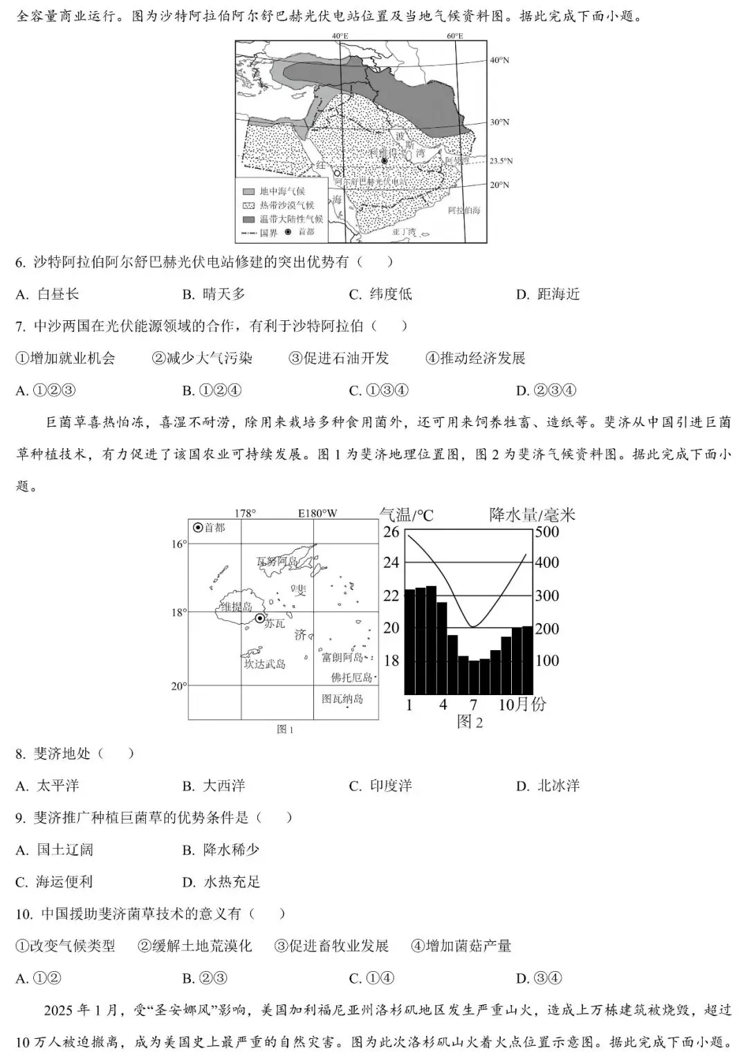 2026年广东省初中地理学业水平考试模拟试卷(含答案) 第3张