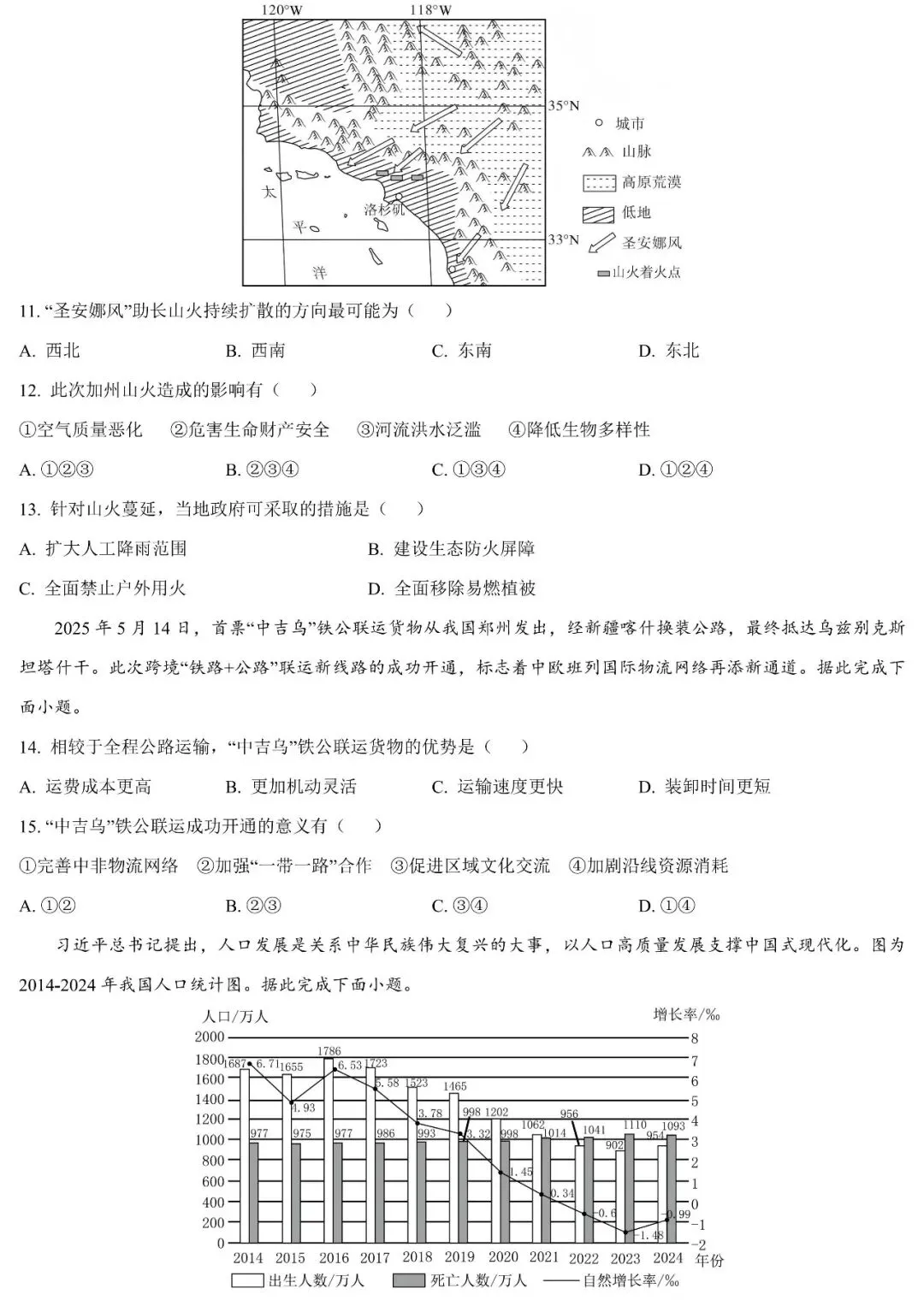 2026年广东省初中地理学业水平考试模拟试卷(含答案) 第4张