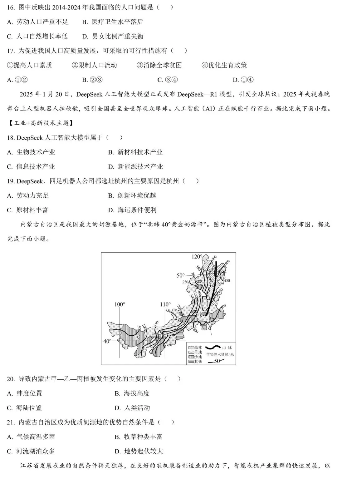 2026年广东省初中地理学业水平考试模拟试卷(含答案) 第5张