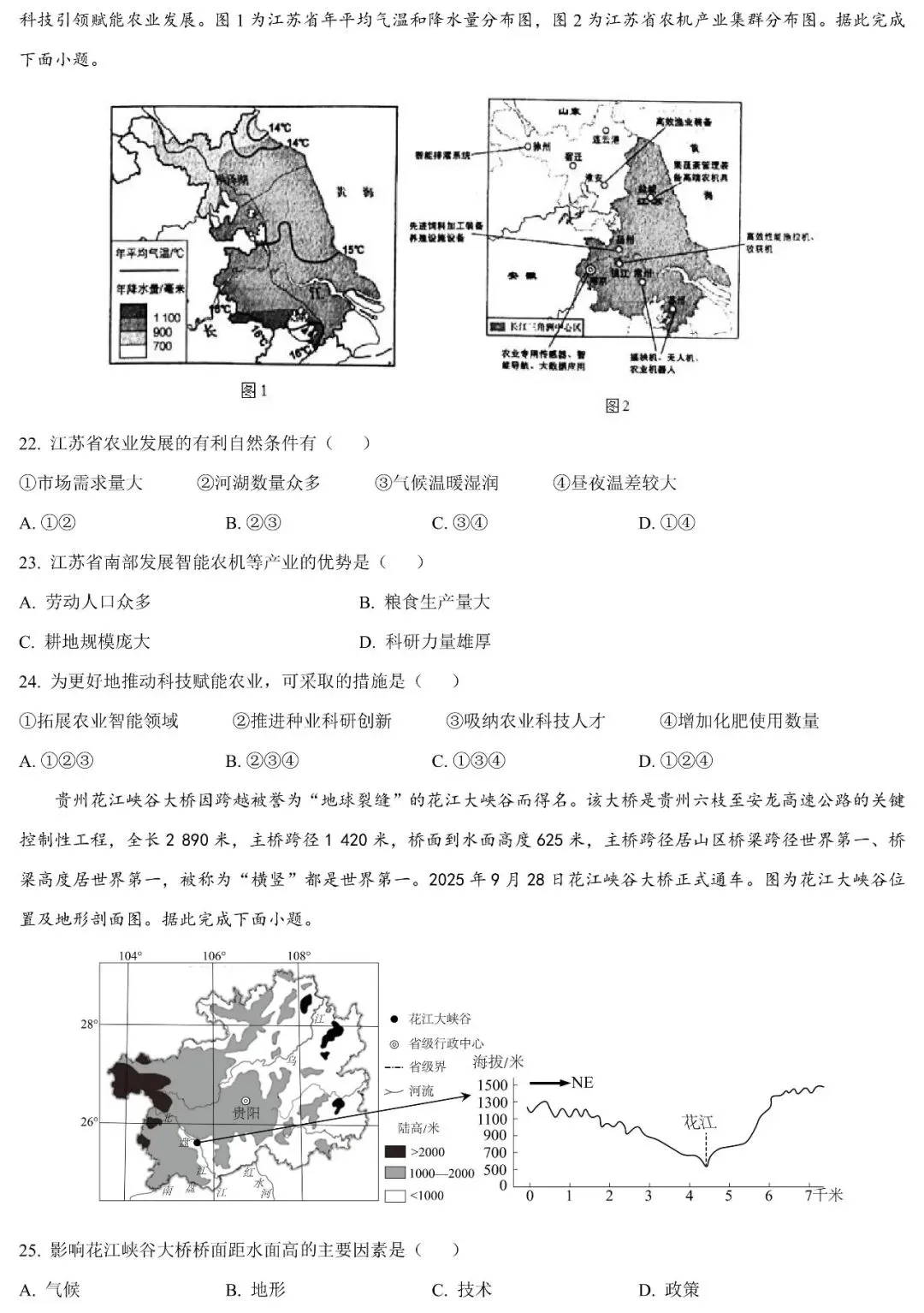 2026年广东省初中地理学业水平考试模拟试卷(含答案) 第6张