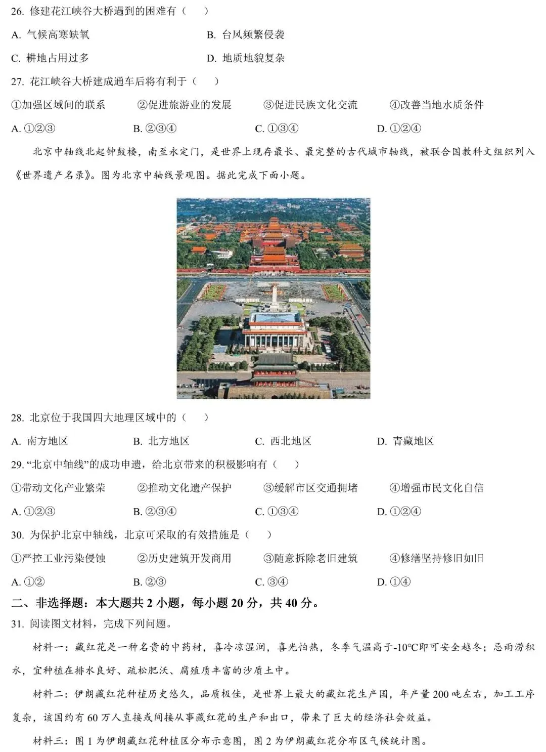 2026年广东省初中地理学业水平考试模拟试卷(含答案) 第7张