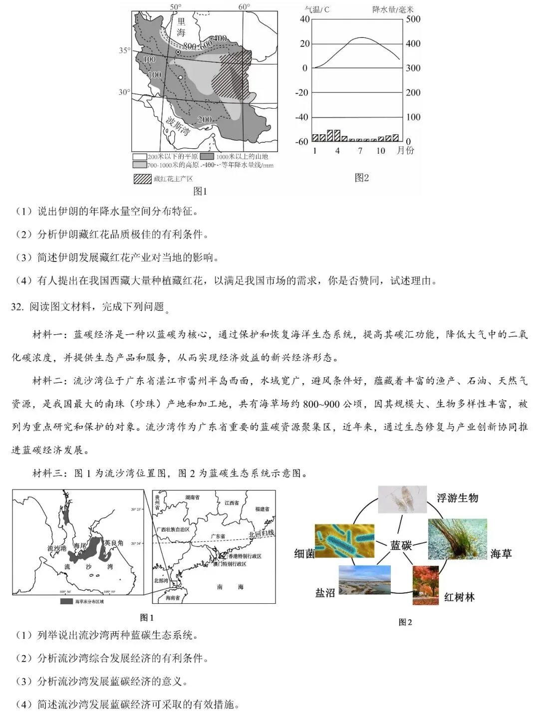 2026年广东省初中地理学业水平考试模拟试卷(含答案) 第8张