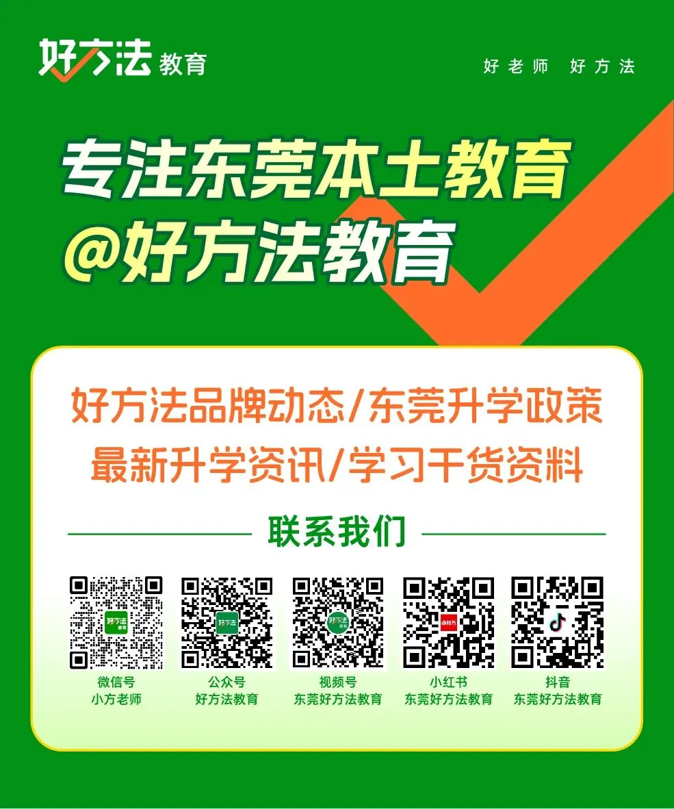 东莞中考冲刺|生地双A冲刺班,限时福利别错过! 第9张