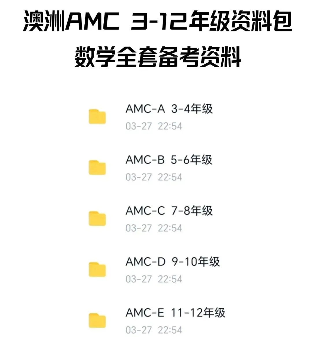 澳洲AMC数学竞赛历年真题,附下载链接! 第1张