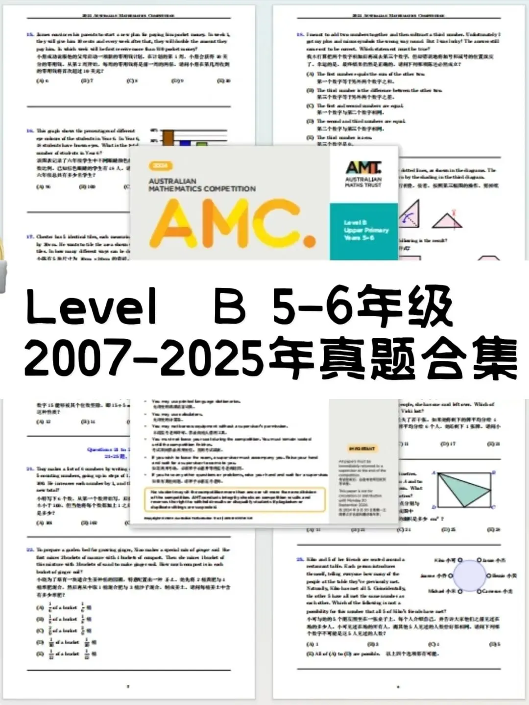澳洲AMC数学竞赛历年真题,附下载链接! 第3张