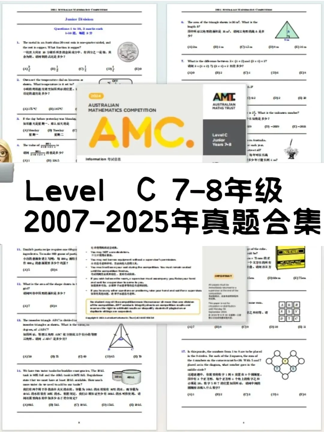 澳洲AMC数学竞赛历年真题,附下载链接! 第4张