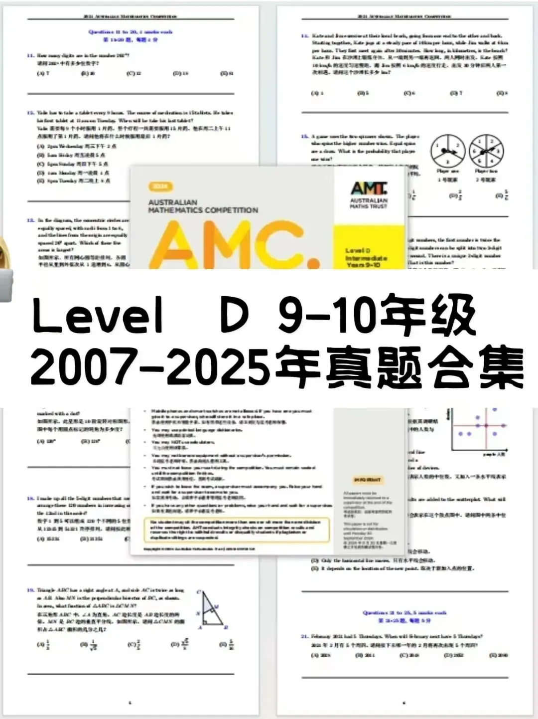澳洲AMC数学竞赛历年真题,附下载链接! 第5张