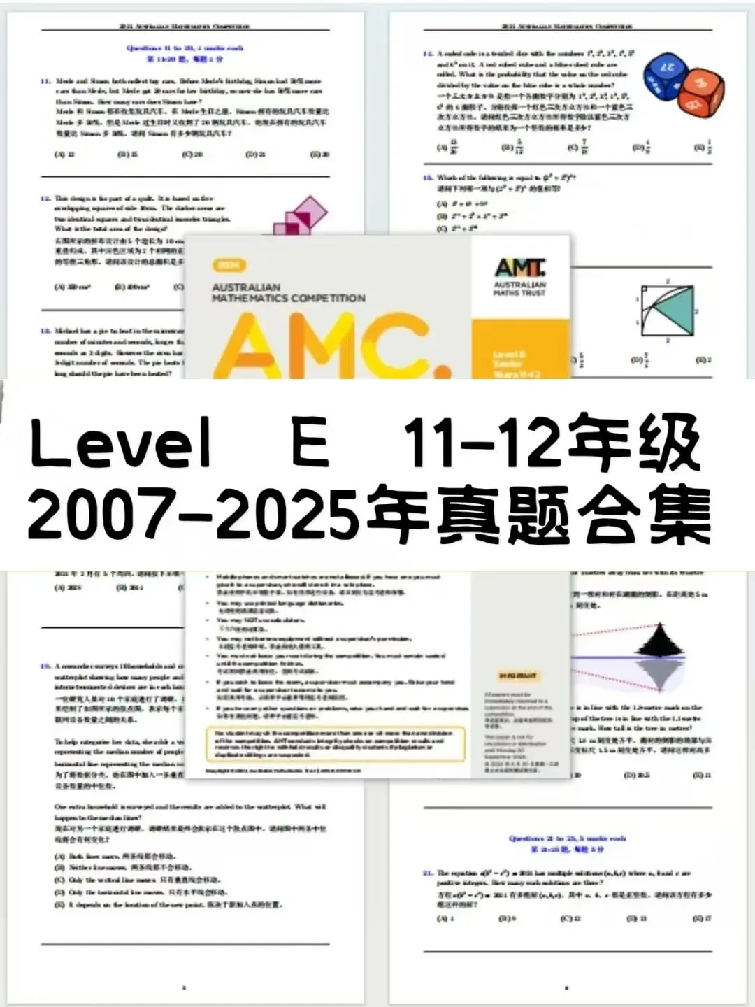 澳洲AMC数学竞赛历年真题,附下载链接! 第6张