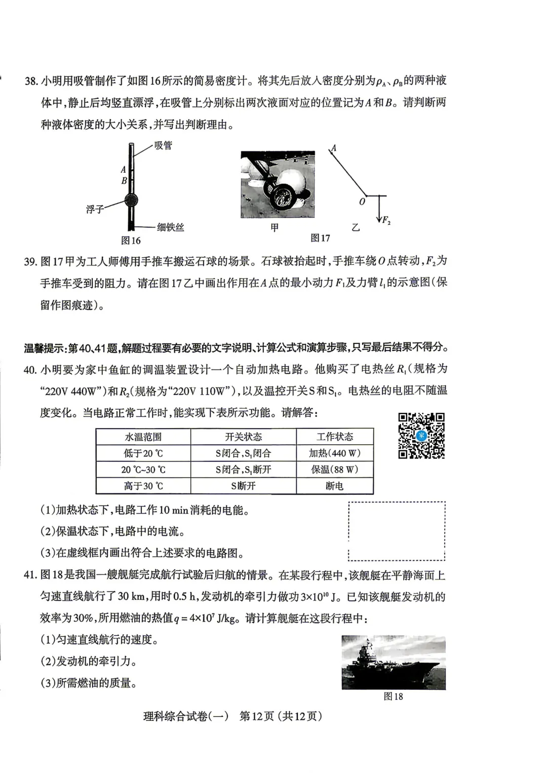 2026年太原中考一模数学、文综试题及答案更新! 第47张