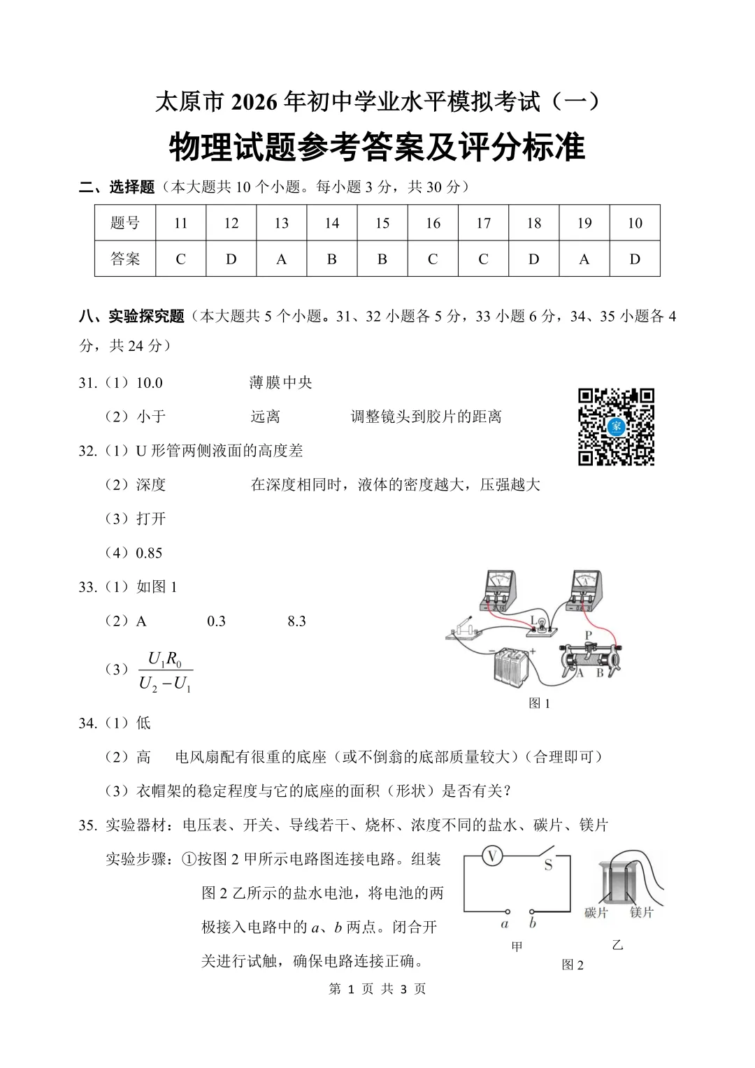 2026年太原中考一模数学、文综试题及答案更新! 第48张
