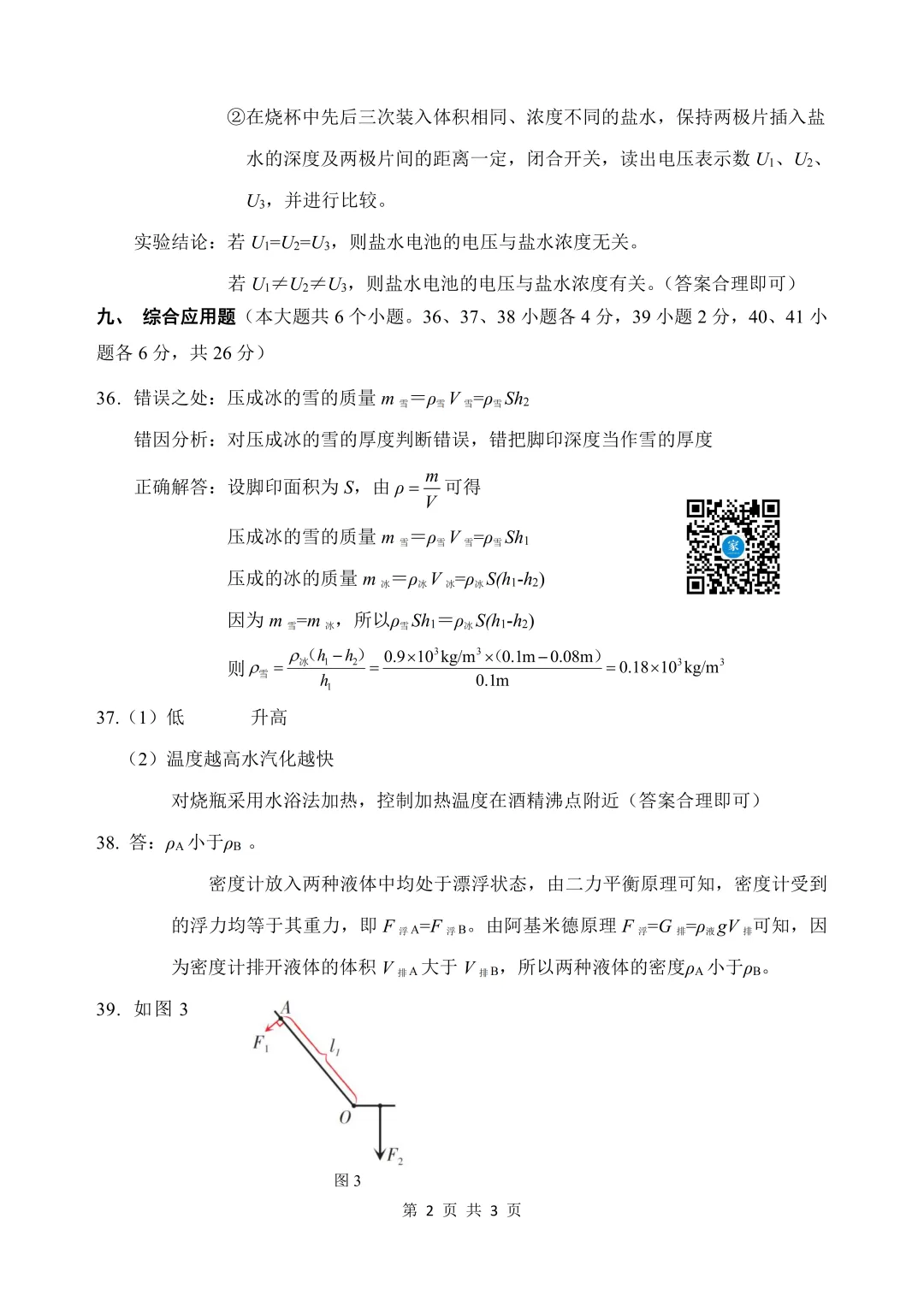 2026年太原中考一模数学、文综试题及答案更新! 第49张