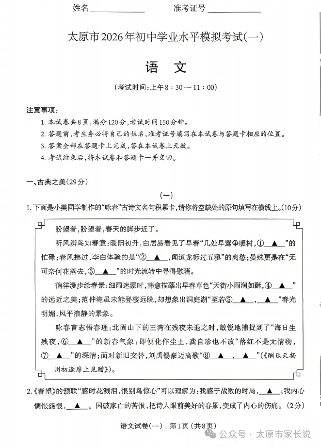 2026年太原中考一模数学、文综试题及答案更新! 第53张