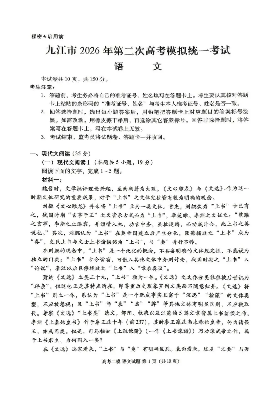 【九江二模】九江市2026年第二次高考模拟统一考试全科试题及答案解析汇总持续更新中 第3张 【九江二模】九江市2026年第二次高考模拟统一考试全科试题及答案解析汇总持续更新中 第3张