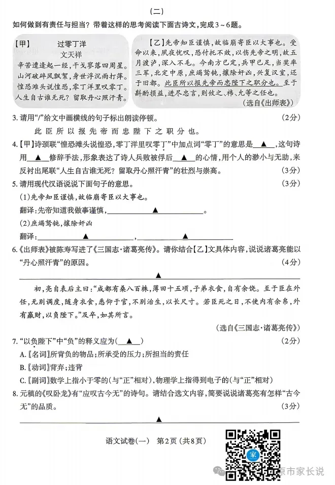 2026年太原中考一模数学、文综试题及答案更新! 第54张