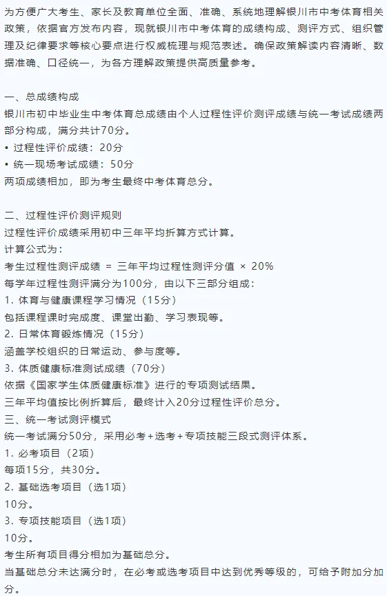2026中考体育改革全国落地:多地新增羽毛球、乒乓球,选考全面扩容(官方汇总) 第7张 2026中考体育改革全国落地:多地新增羽毛球、乒乓球,选考全面扩容(官方汇总) 第7张