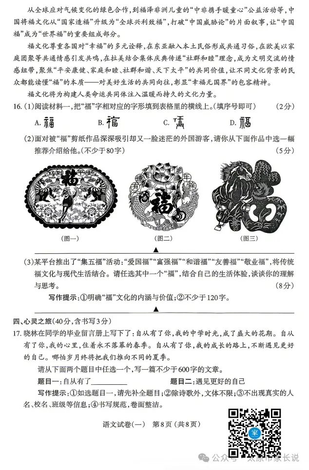 2026年太原中考一模数学、文综试题及答案更新! 第60张