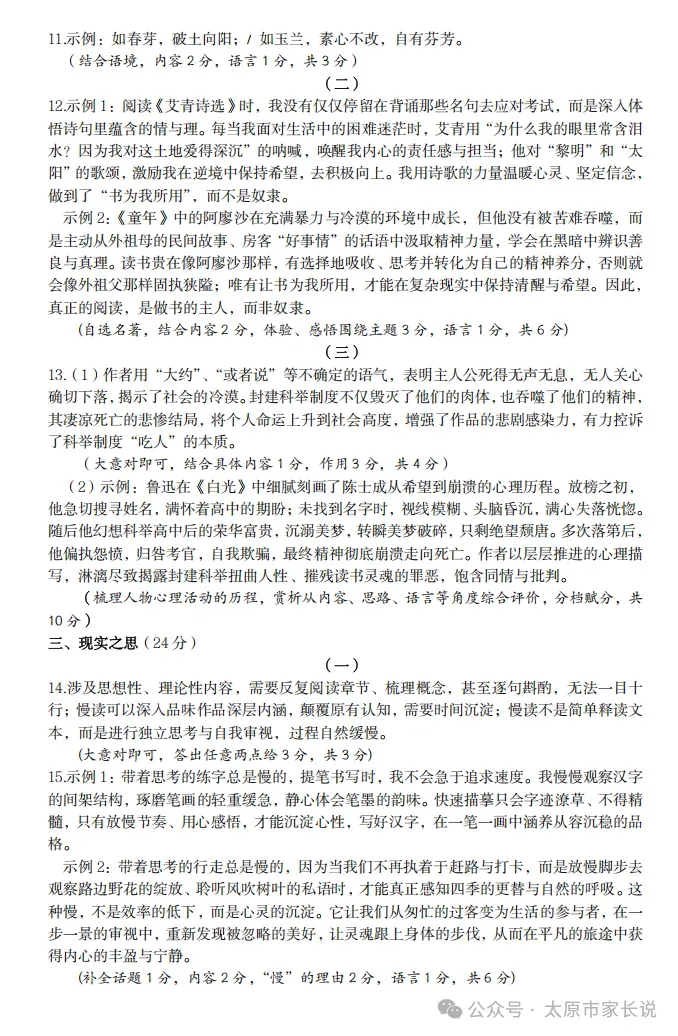 2026年太原中考一模数学、文综试题及答案更新! 第62张