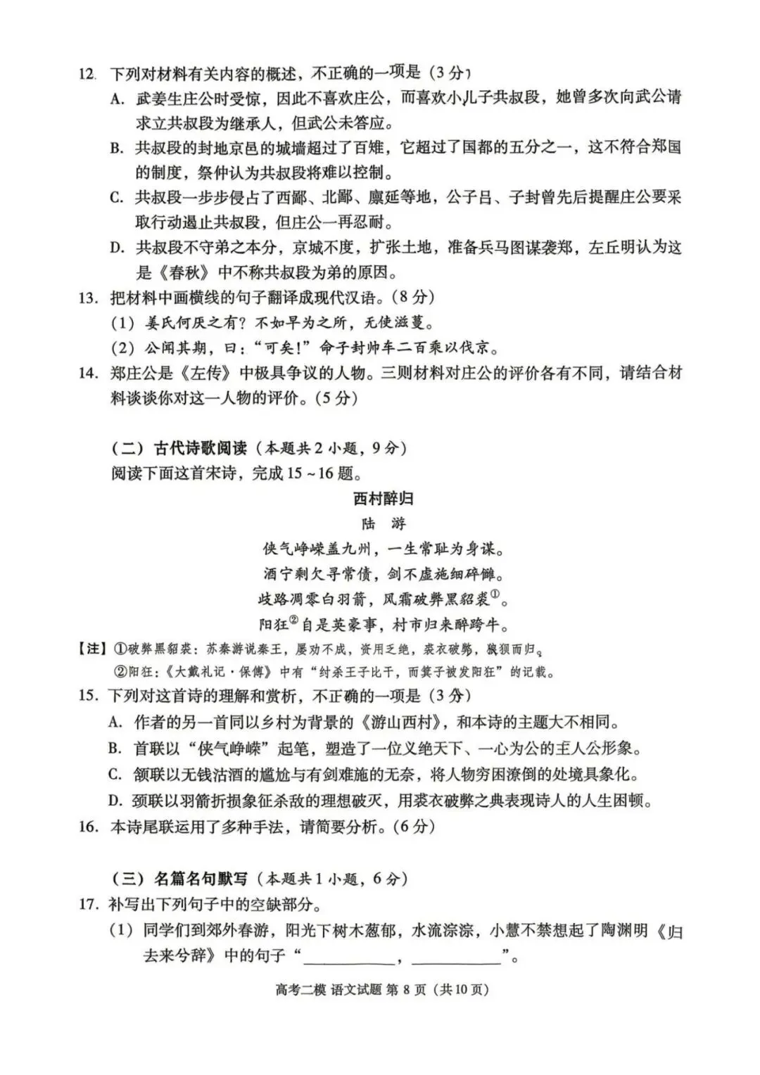 【九江二模】九江市2026年第二次高考模拟统一考试全科试题及答案解析汇总持续更新中 第10张 【九江二模】九江市2026年第二次高考模拟统一考试全科试题及答案解析汇总持续更新中 第10张