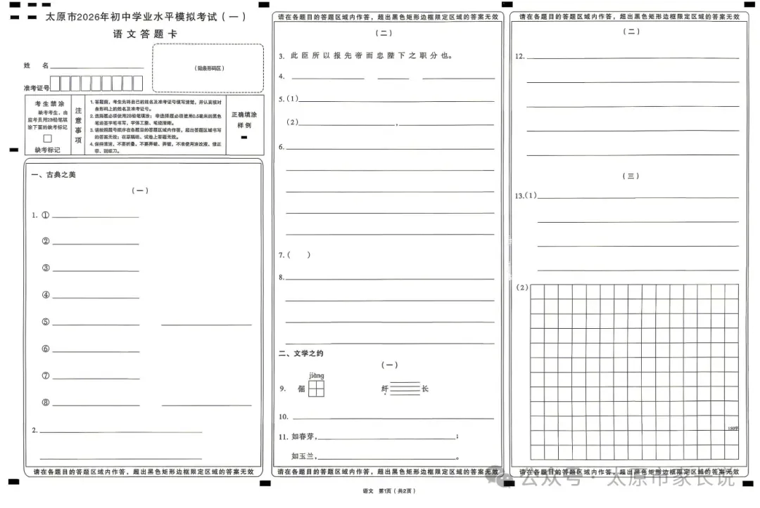 2026年太原中考一模数学、文综试题及答案更新! 第65张