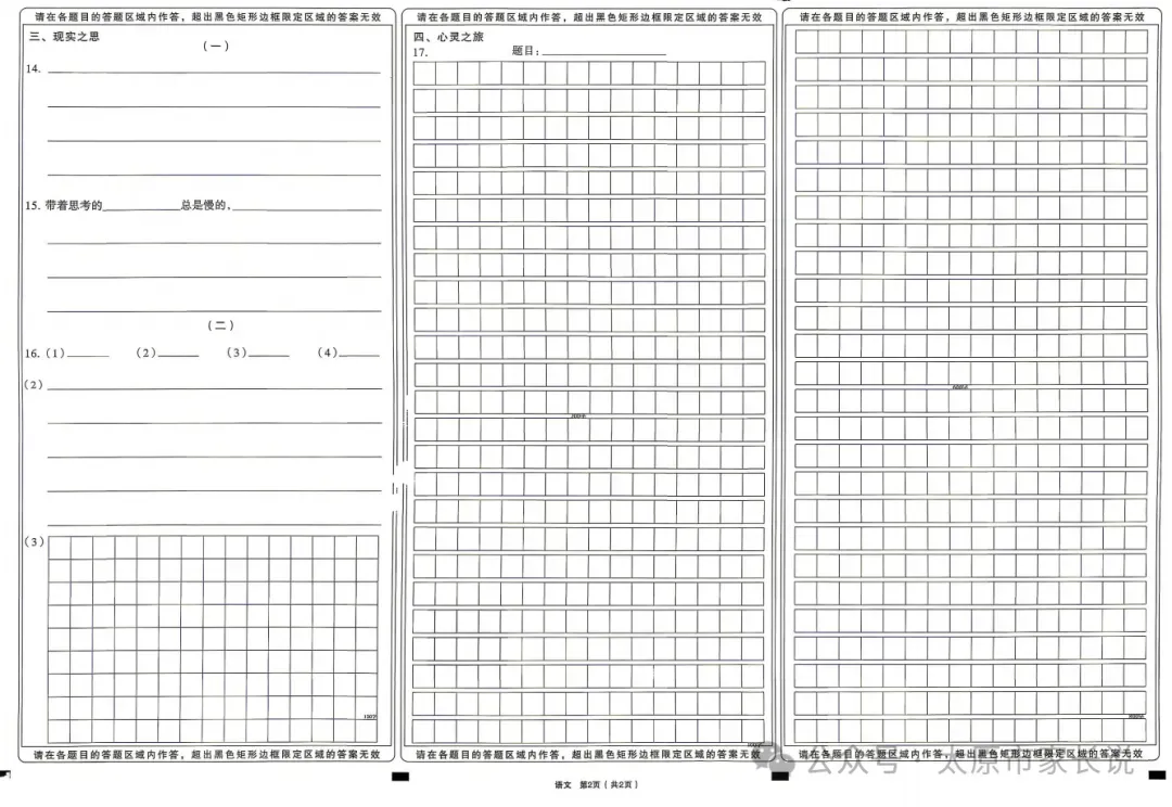 2026年太原中考一模数学、文综试题及答案更新! 第66张