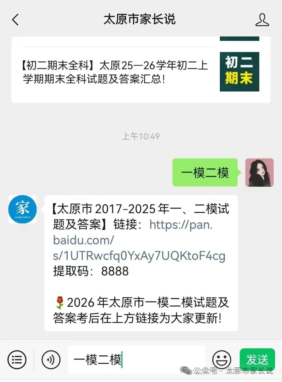 2026年太原中考一模数学、文综试题及答案更新! 第67张