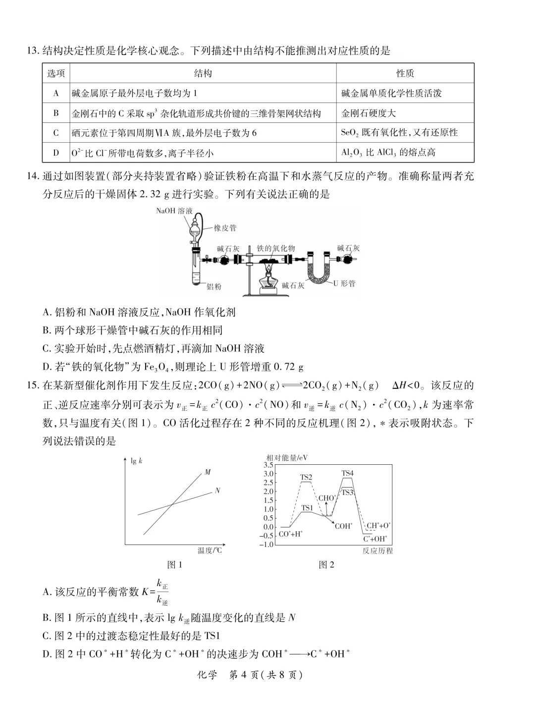 2026届广东省湛江市高三第二次模拟考试化学试卷及答案解析 第4张