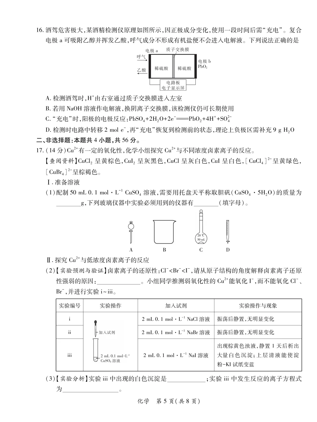 2026届广东省湛江市高三第二次模拟考试化学试卷及答案解析 第5张