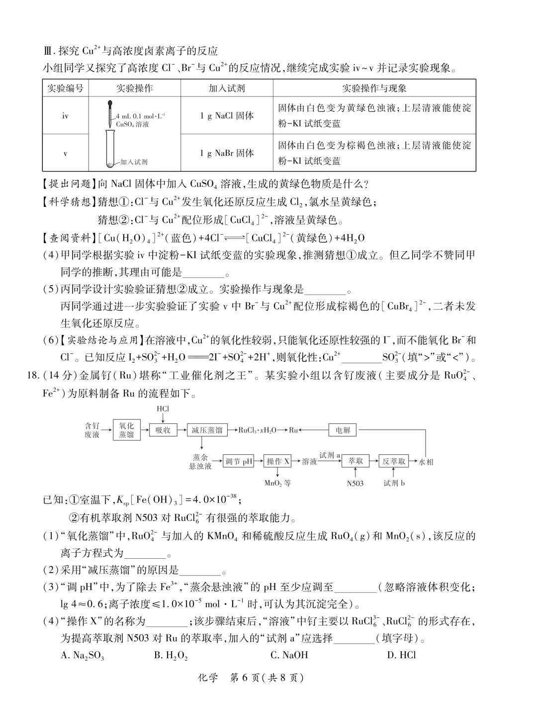2026届广东省湛江市高三第二次模拟考试化学试卷及答案解析 第6张
