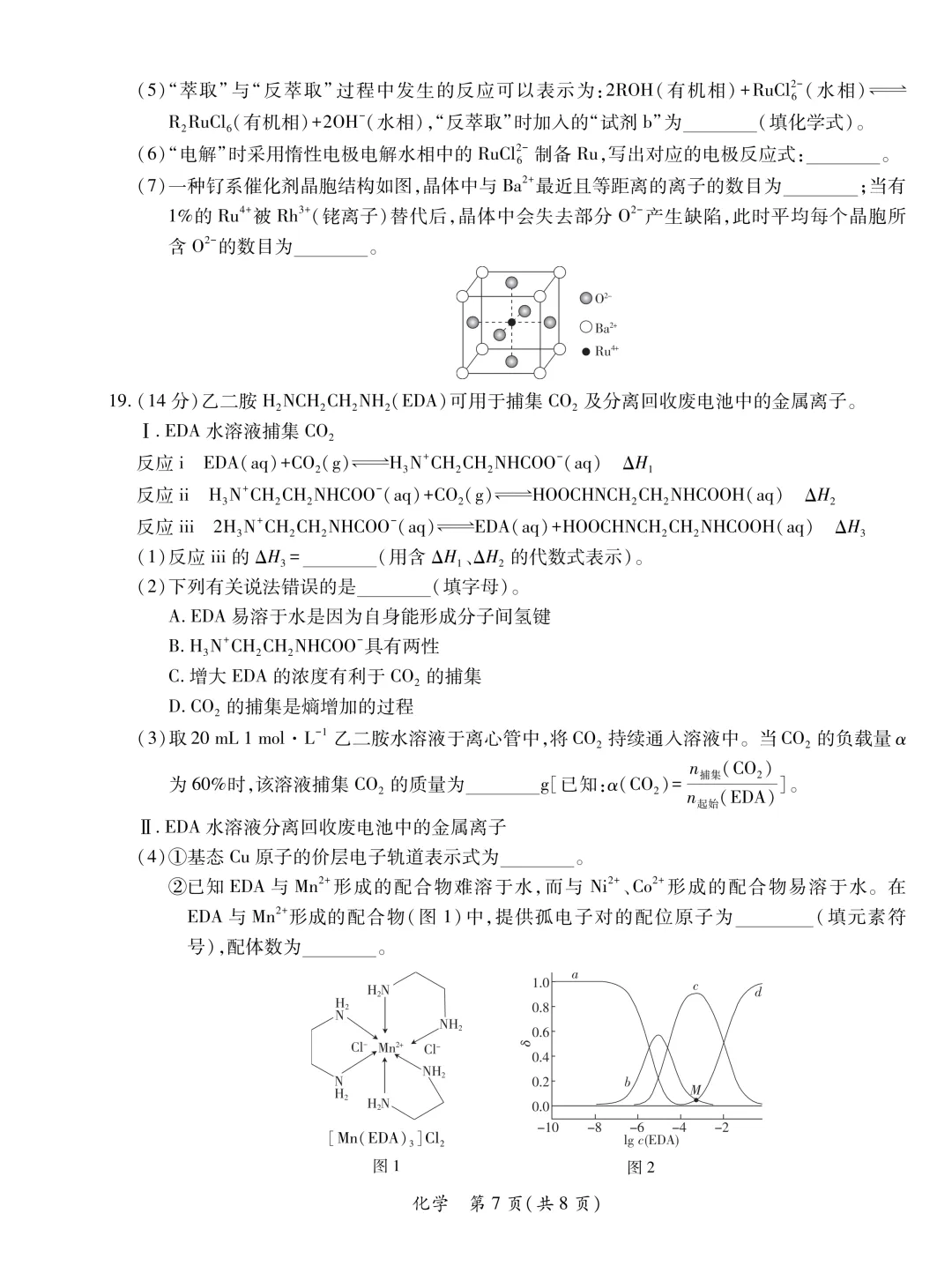 2026届广东省湛江市高三第二次模拟考试化学试卷及答案解析 第7张