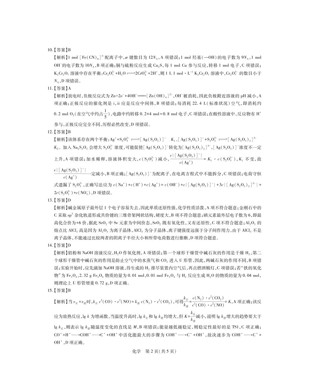 2026届广东省湛江市高三第二次模拟考试化学试卷及答案解析 第9张