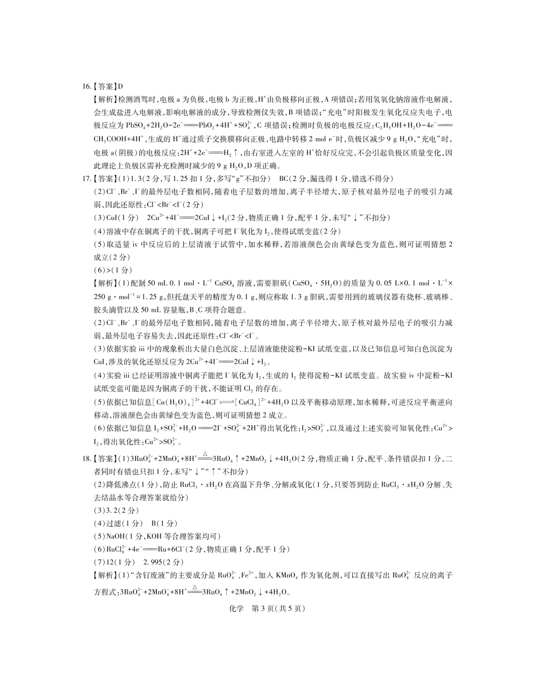 2026届广东省湛江市高三第二次模拟考试化学试卷及答案解析 第10张