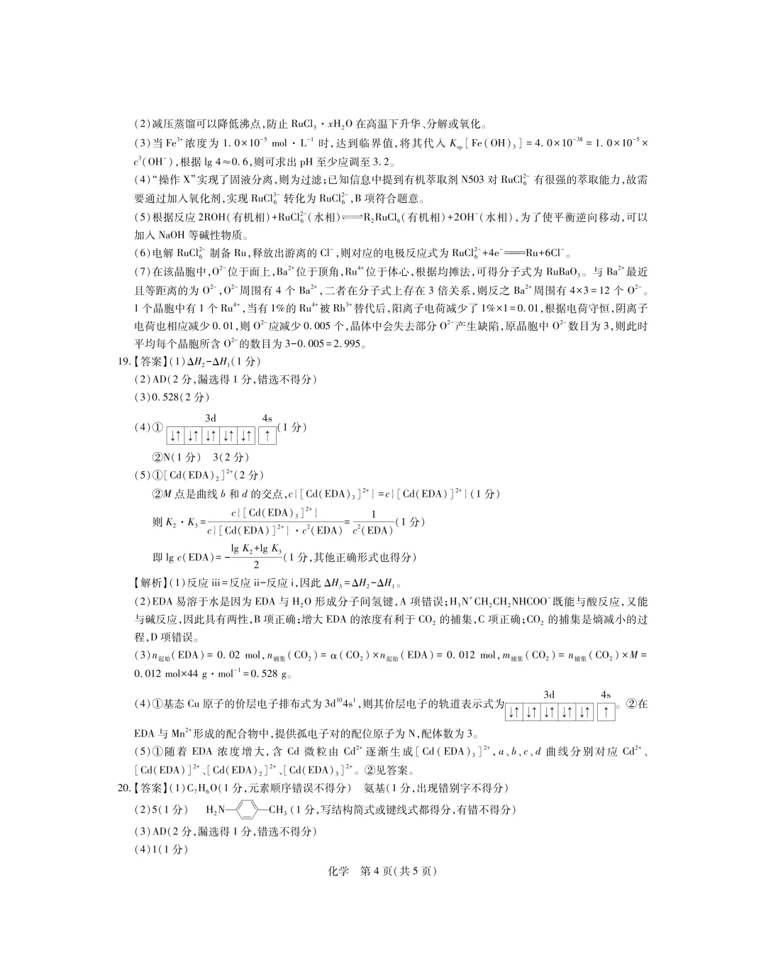 2026届广东省湛江市高三第二次模拟考试化学试卷及答案解析 第11张