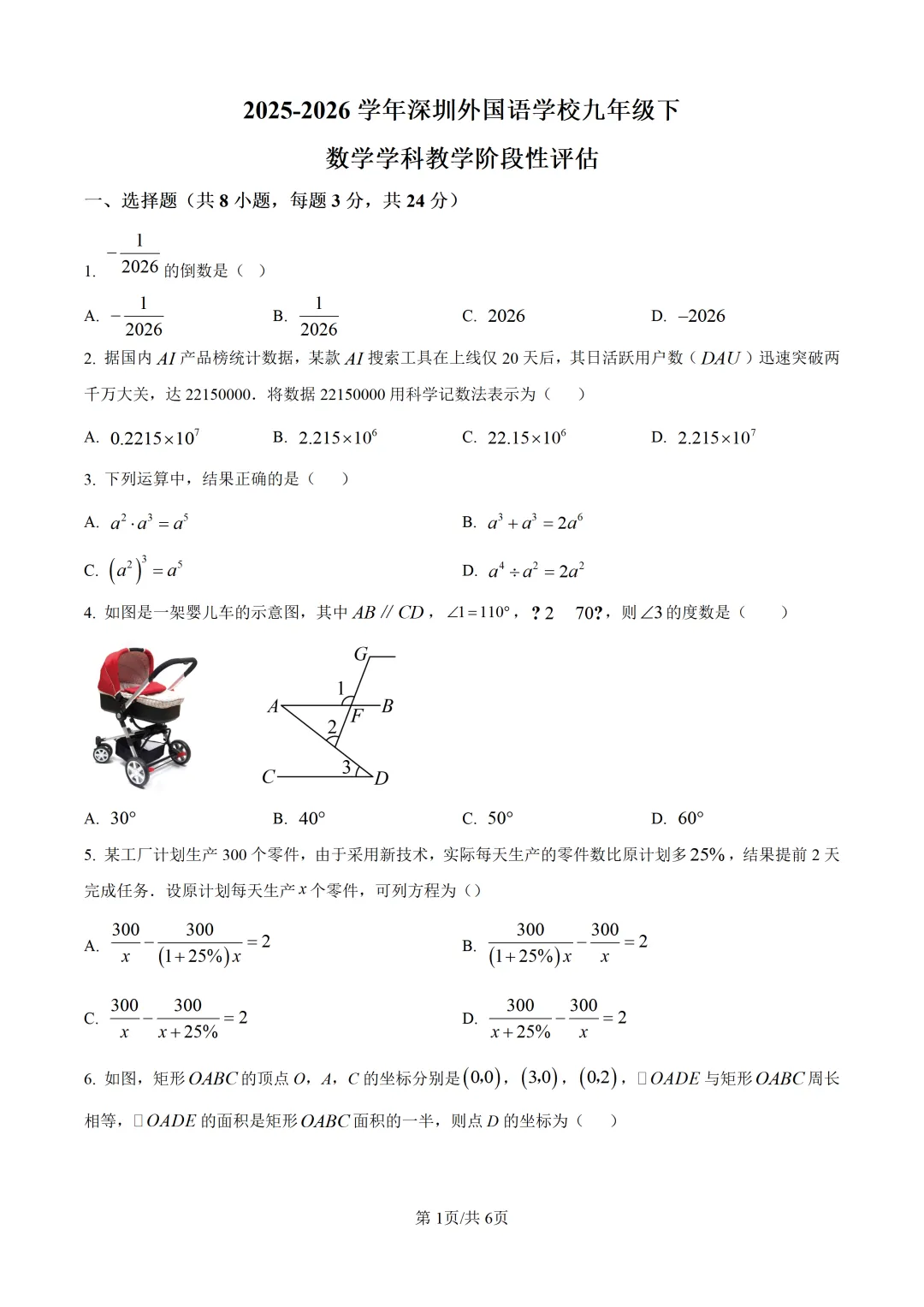2026年深圳外国语学校九年级中考一模数学试卷及答案 第2张