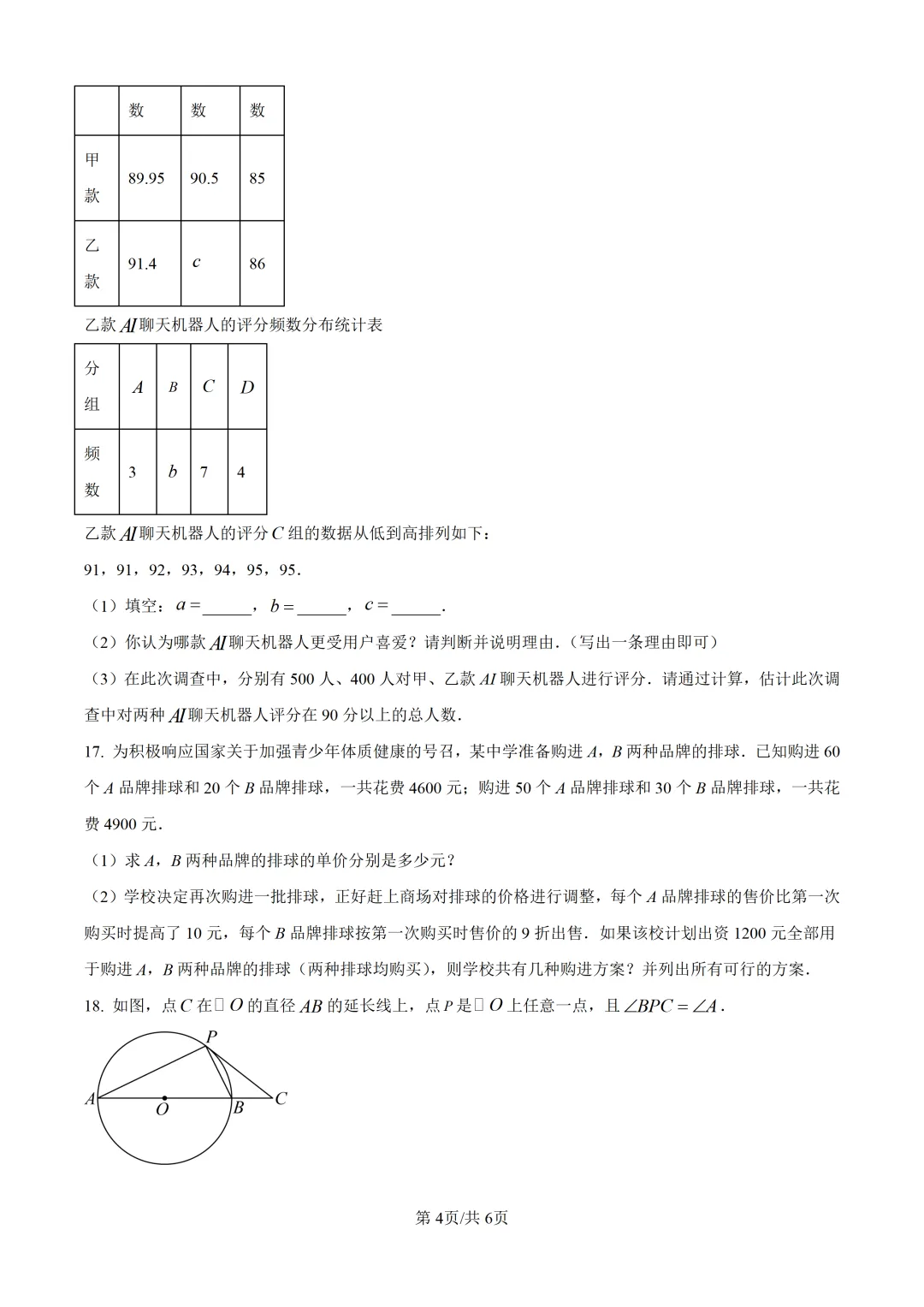 2026年深圳外国语学校九年级中考一模数学试卷及答案 第5张