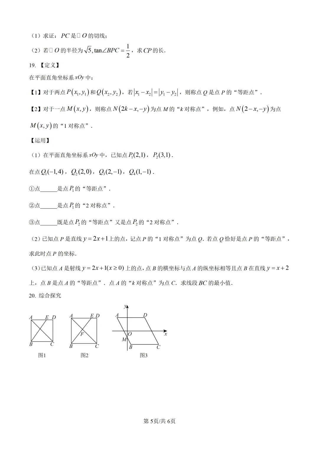 2026年深圳外国语学校九年级中考一模数学试卷及答案 第6张