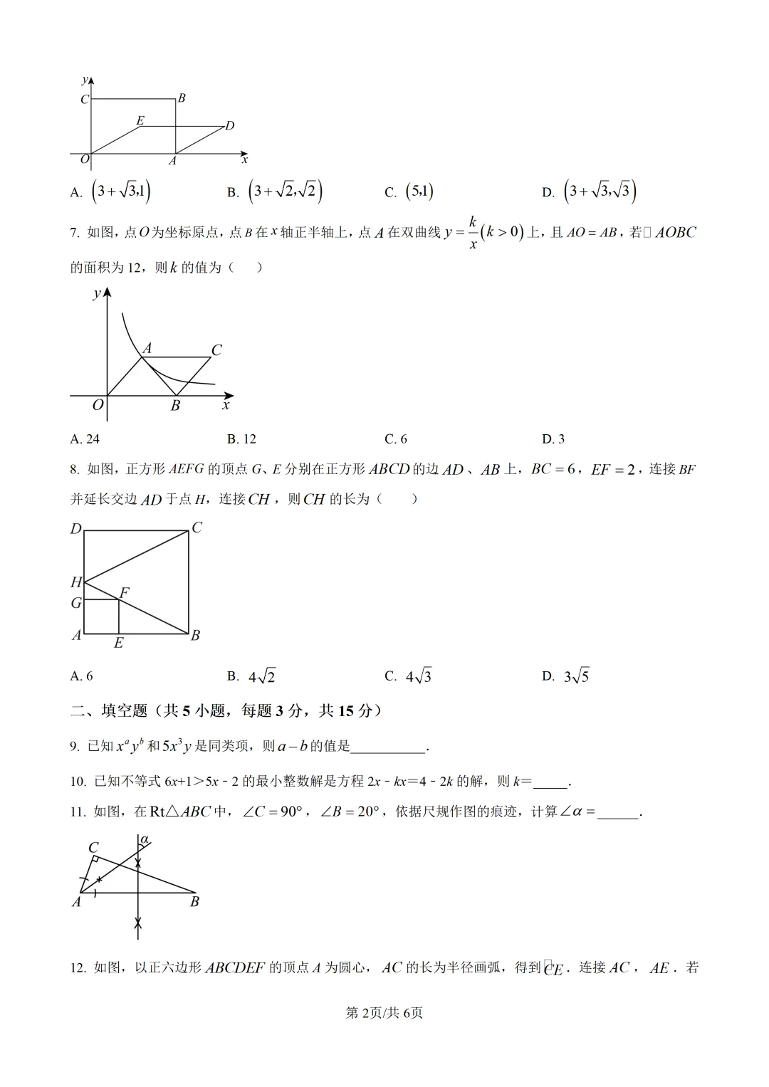 2026年深圳外国语学校九年级中考一模数学试卷及答案 第3张