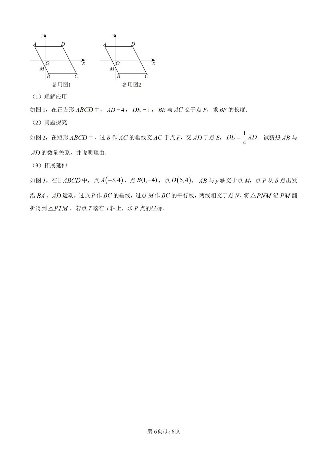 2026年深圳外国语学校九年级中考一模数学试卷及答案 第7张