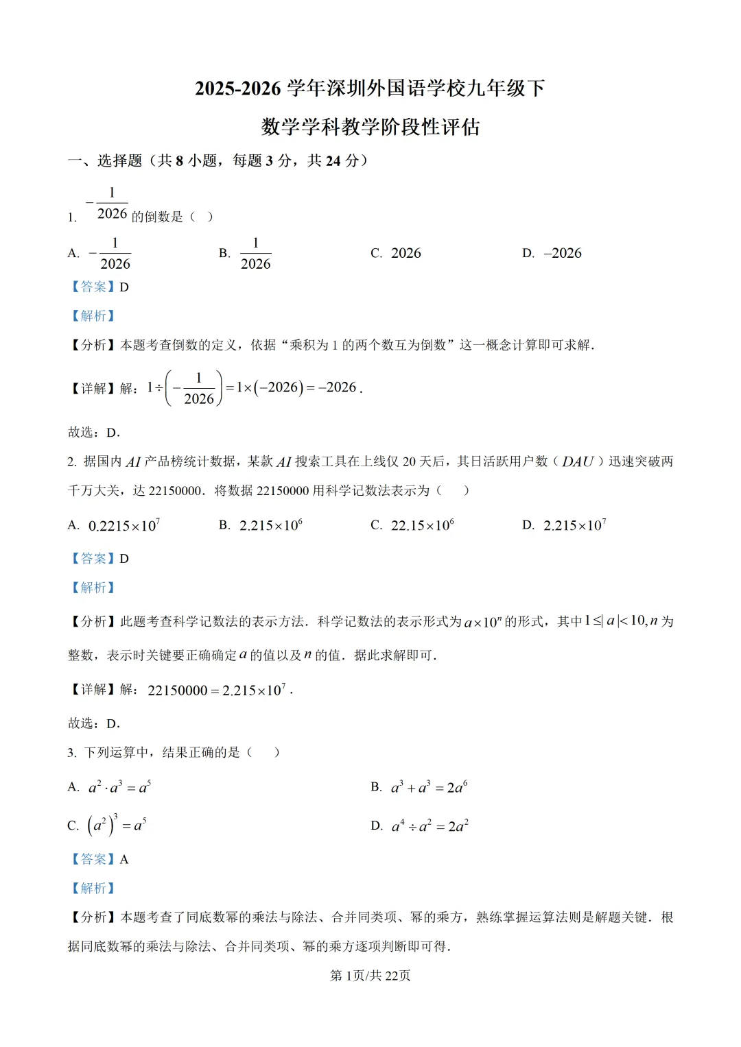 2026年深圳外国语学校九年级中考一模数学试卷及答案 第8张