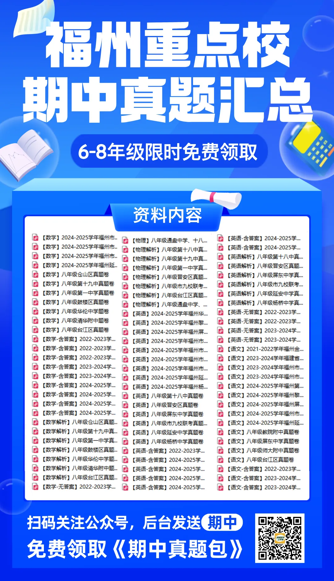 重磅!福州或将开启“初高贯通培养”?免中考直升高中真的来了? 第7张