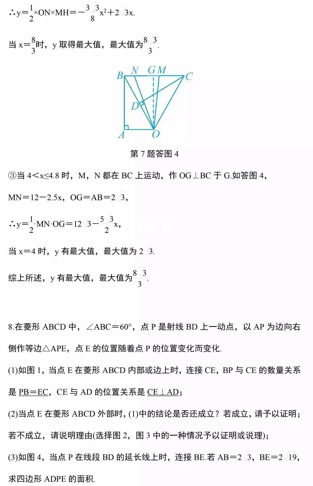 中考数学几何12道压轴题,建议收藏练习! 第15张 中考数学几何12道压轴题,建议收藏练习! 第15张