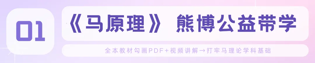 【真题精解】如何理解党的自我革命是跳出历史周期率的“第二个答案”?(武汉理工大学26年论述题) 第8张