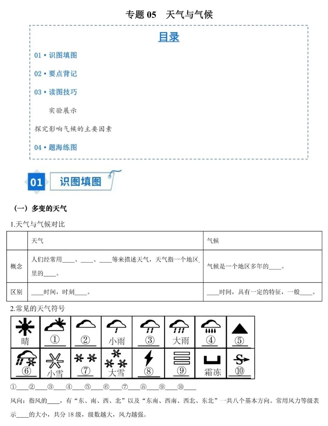 2026年中考地理填图速记:天气与气候(可下载) 第2张