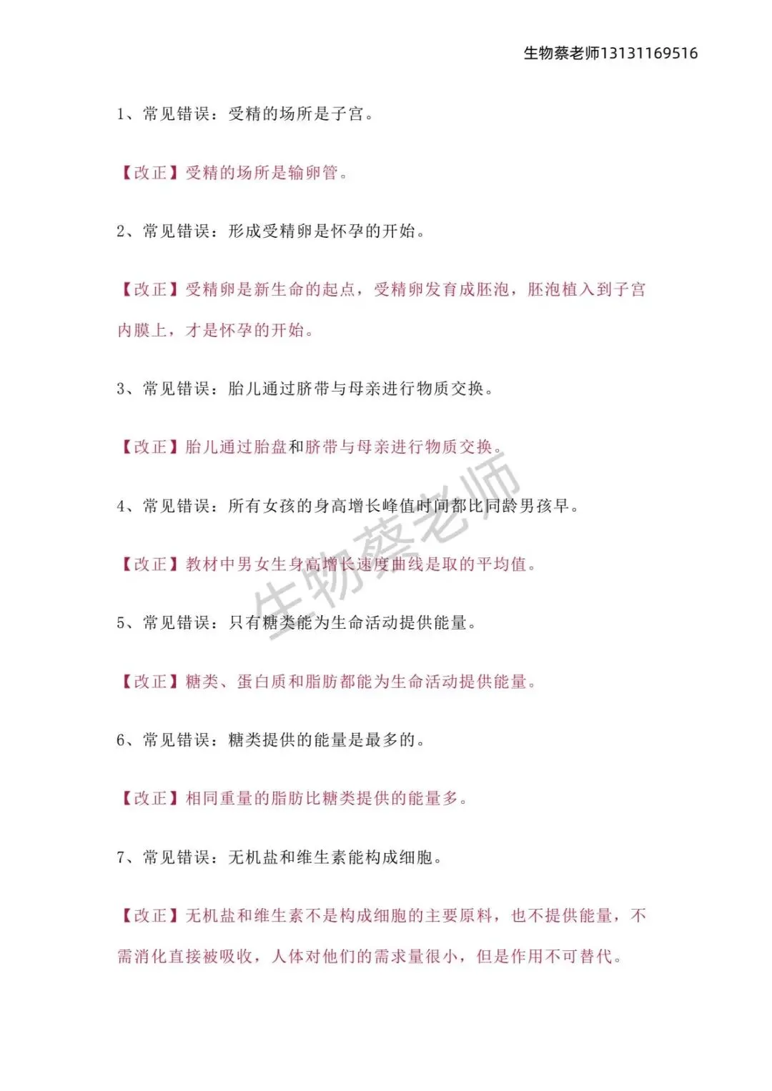 2026年河北生物中考常见错误纠正 可打印 第2张